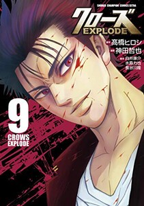 新品 クローズexplode 1 8巻 最新刊 全巻セットの通販はau Pay マーケット 漫画全巻ドットコム Au Pay マーケット店