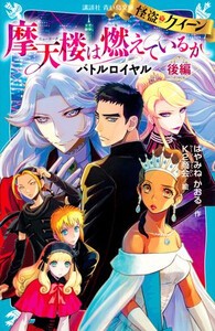 [新品]怪盗クイーンシリーズ (全16冊) 全巻セット