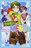 [新品][児童書]七時間目シリーズ(全3冊) 全巻セット