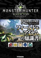 [新品]モンスターハンター:ワールド 公式データハンドブック(全4冊) 全巻セット