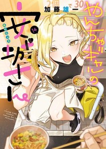 [新品]やんちゃギャルの安城さん (1-13巻 最新刊) 全巻セット