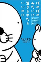 [新品]ぼのぼのみたいに生きられたらいいのに (1巻 全巻)