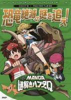 [新品]MANGA謎解きハンターQ(全2冊) 全巻セット