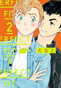 [新品]PERFECT FIT (1-2巻 全巻) 全巻セット