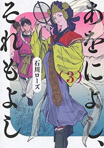 [6月上旬より発送予定][新品]あをによし、それもよし(1-3巻 最新刊) 全巻セット [入荷予約]