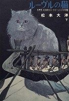 [新品]ルーヴルの猫 オールカラー豪華版(1-2巻 全巻) 全巻セット