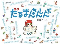 [新品][児童書]だるまちゃんしんぶん