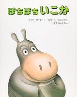 [新品][児童書]ぼちぼちいこか