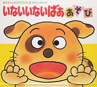 [新品][児童書]あかちゃんのあそびえほんシリーズ(全14冊) 全巻セット