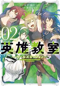 [新品]英雄教室 -ガールズミッション-(1-2巻 最新刊) 全巻セット