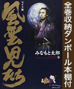 [新品][全巻収納ダンボール本棚付]風雲児たち [B6版] (1-20巻 全巻) 全巻セット