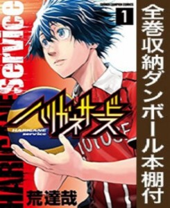 [新品][全巻収納ダンボール本棚付]ハリガネサービス (1-24巻 全巻) 全巻セット