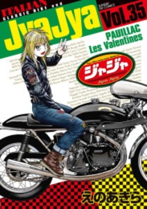 [新品][全巻収納ダンボール本棚付]ジャジャ (1-35巻 最新刊) 全巻セット