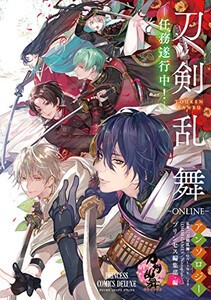 [新品]とうらぶ 「刀剣乱舞-ONLINE-」アンソロジー-任務遂行中- (1巻 全巻)