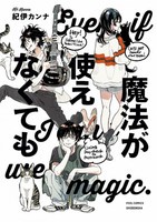 [新品]魔法が使えなくても (1巻 全巻)