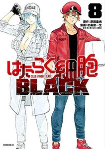 [新品]はたらく細胞BLACK(1-8巻 全巻) 全巻セット