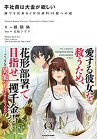 [新品][ライトノベル]平社員は大金が欲しい誰でも出来るCM出演料10億への道 (全1冊)