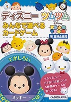 [新品]ディズニーツムツム みんなで遊べるカードゲーム