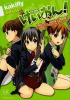 [新品]けいおん！highschool (全1巻)