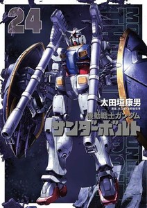 [新品]機動戦士ガンダム サンダーボルト (1-23巻 最新刊) 全巻セット