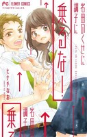 [新品]岩田のくせに調子に乗るな! (1巻 全巻)