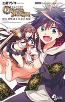 [新品]クロノマギア 時の召喚者と白刃の花嫁(1巻 最新刊)