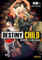 [新品]DESTINY CHILD (1巻 全巻)