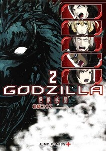 [新品]ゴジラ GODZILLA 怪獣惑星(1-2巻 全巻) 全巻セット