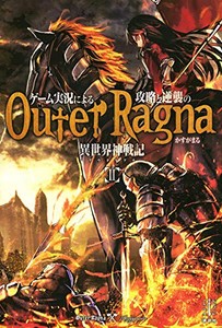 [新品][ライトノベル]ゲーム実況による攻略と逆襲の異世界神戦記 (全2冊) 全巻セット