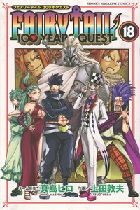 [新品]フェアリーテイル 100年クエスト FAIRY TAIL 100YEARS QUEST (1-17巻 最新刊) 全巻セット