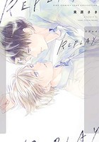 [新品]REPLAY (1巻 全巻)