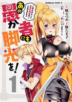 新品 この素晴らしい世界に祝福を エクストラ あの愚か者にも脚光を 1 2巻 最新刊 全巻セットの通販はau Pay マーケット 漫画全巻ドットコム Au Pay マーケット店