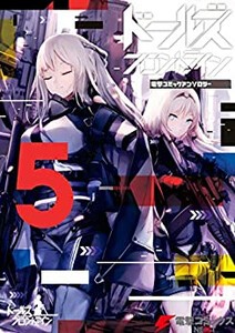 [新品]ドールズフロントライン電撃コミックアンソロジー (1-5巻 最新刊) 全巻セット