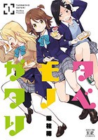 [新品]タベモノガタリ(1-2巻 最新刊) 全巻セット