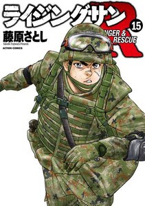 [新品]ライジングサンR (1-14巻 最新刊) 全巻セット