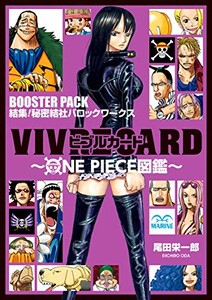 [新品]ワンピース VIVRE CARD〜ONE PIECE図鑑〜 BOOSTER PACK 結集!秘密結社