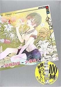 [新品][物語シリーズ]化物語(4) 特装版