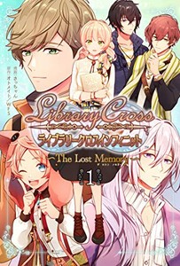 [新品]ライブラリークロス LibraryCross∞〜The Lost Memory〜(1巻 最新刊)