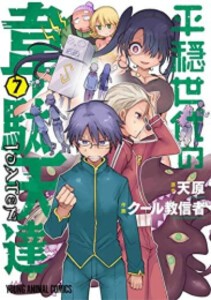 [6月上旬より発送予定][新品]平穏世代の韋駄天達 (1-8巻 最新刊) 全巻セット [入荷予約]