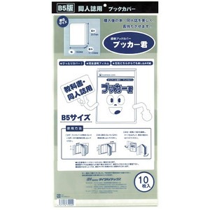 [新品]ブッカー君 B5用 (1袋10枚入)×10セット