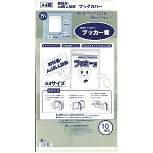 [新品]ブッカー君 A4用 (1袋10枚入)×10セット