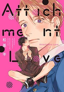 [新品]Attachment Love (1巻 全巻)