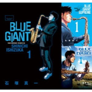 [新品][全巻収納ダンボール本棚付]ブルージャイアント BLUE GIANTセット (全31冊) 全巻セット