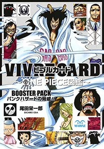 [新品]ワンピース VIVRE CARD 〜ONE PIECE図鑑〜 BOOSTER PACK〜パンクハザードの脅威!!〜