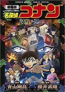 [新品]新装版 劇場版名探偵コナン 純黒の悪夢 (1巻 全巻)