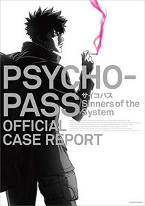 在庫あり 即出荷可 新品 Psycho Pass サイコパス Sinners Of The System Official Case Reportの通販はau Wowma ワウマ 漫画全巻ドットコム 商品ロットナンバー