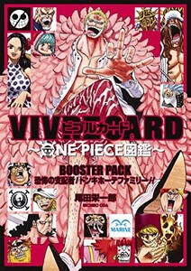 [新品]ワンピース VIVRE CARD〜ONE PIECE図鑑〜 BOOSTER PACK〜恐怖の支配者! ドンキホーテファミリー!!〜