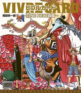 書籍 ビブルカード Vivre Card One Piece図鑑 Starter Set Vol 1 尾田栄一郎 著 Neobk の通販はau Pay マーケット Cd Dvd Neowing