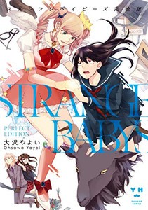 [新品]ストレンジベイビーズ 完全版 (1巻 全巻)