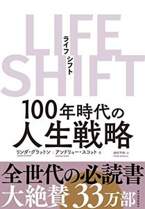 [新品]LIFE SHIFT(ライフ・シフト)